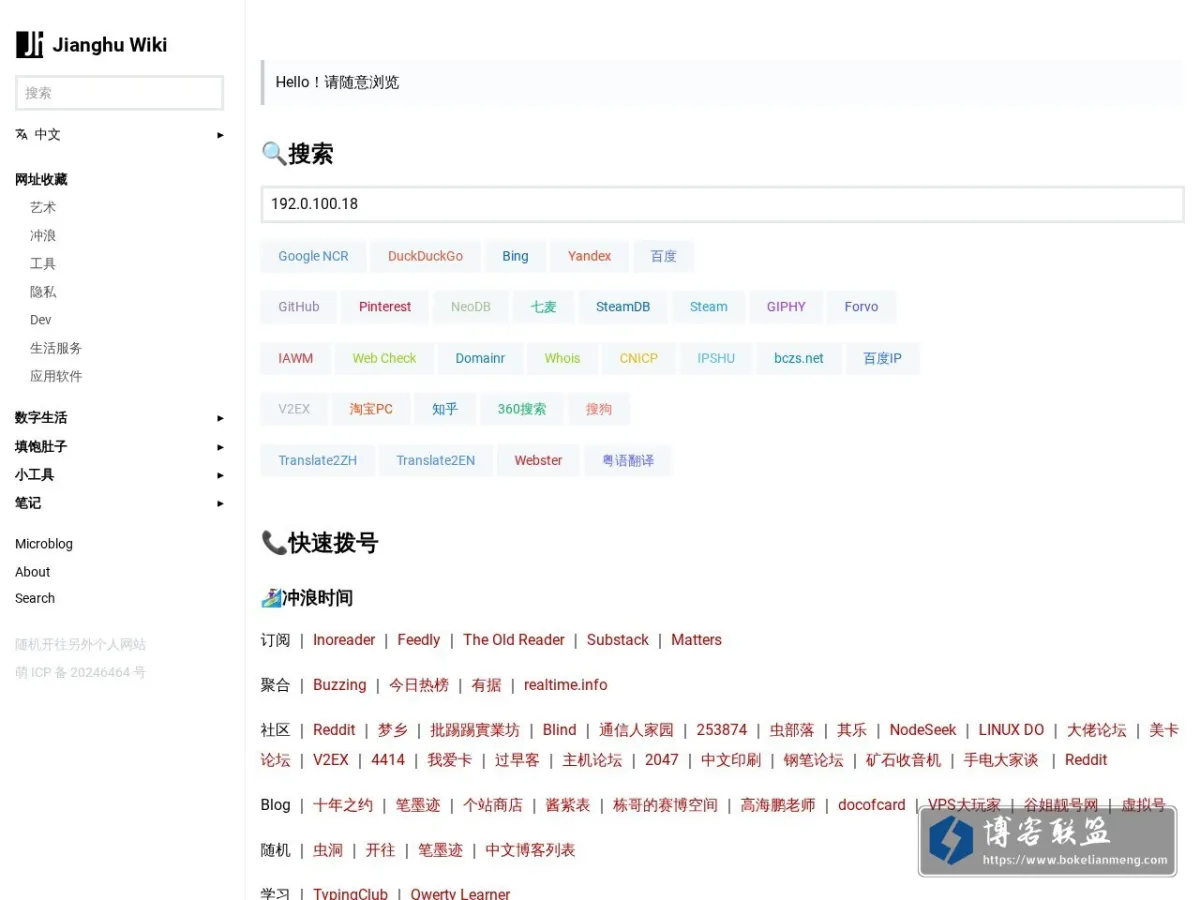 Jianghu Wiki 的网站快照