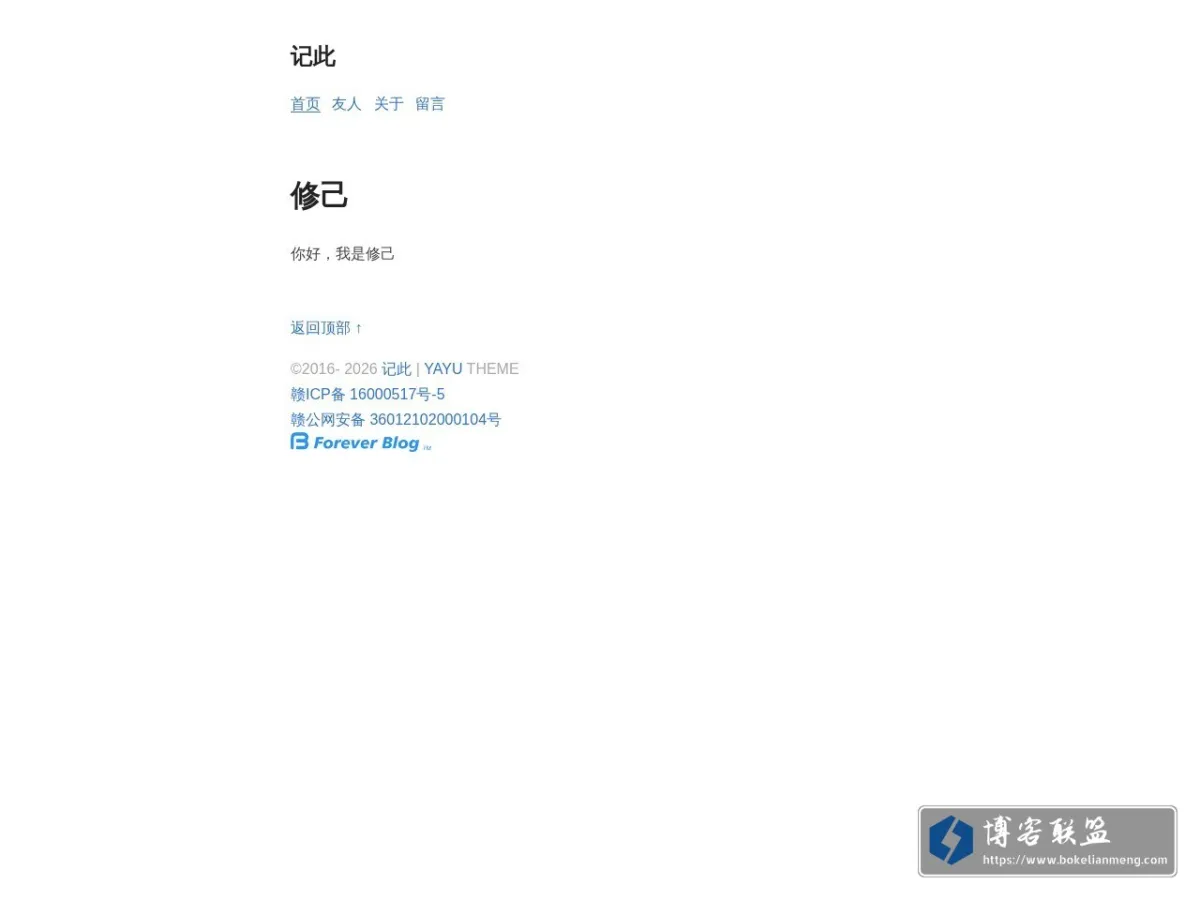记此 的网站快照