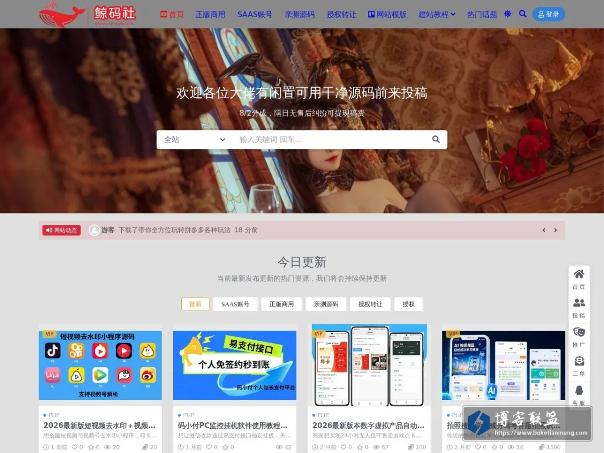 鲸码社 - 专注精品网站模板_主流网站源码下载 的网站快照