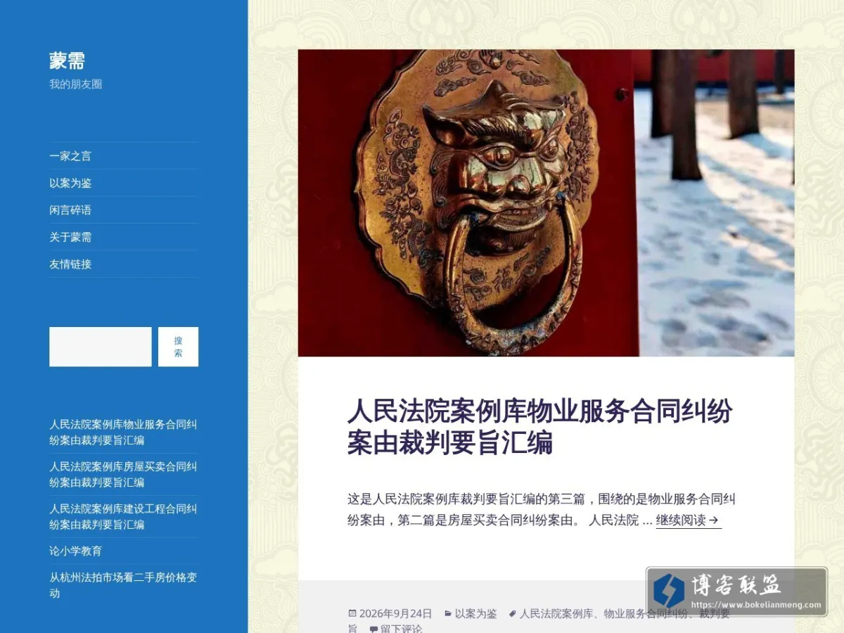 蒙需 的网站快照