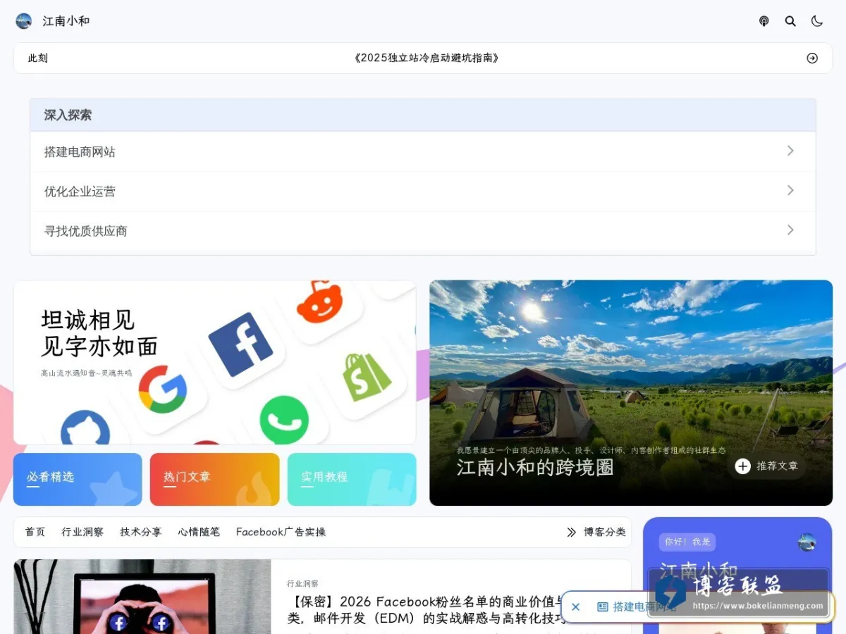 江南小和的博客 | 出海笔记 的网站快照