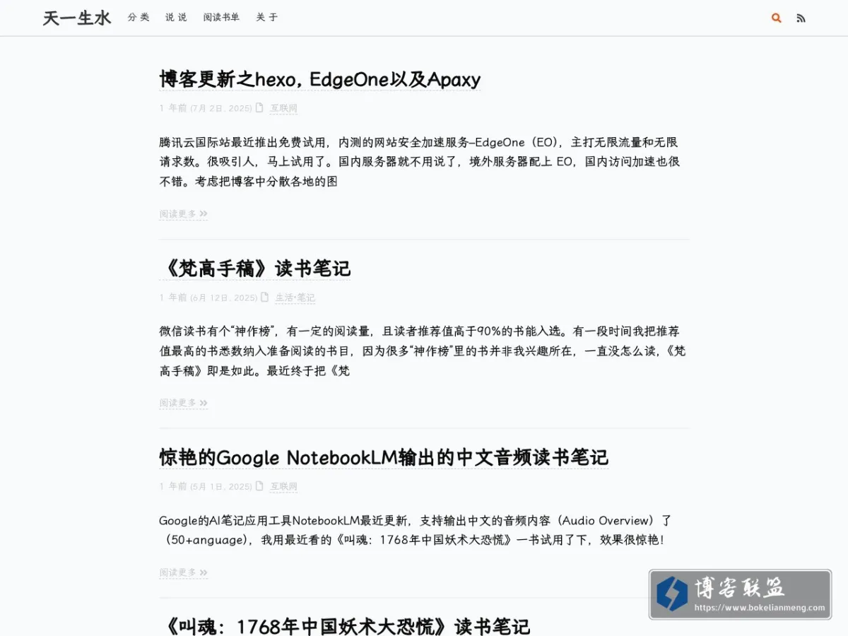 天一生水 的网站快照