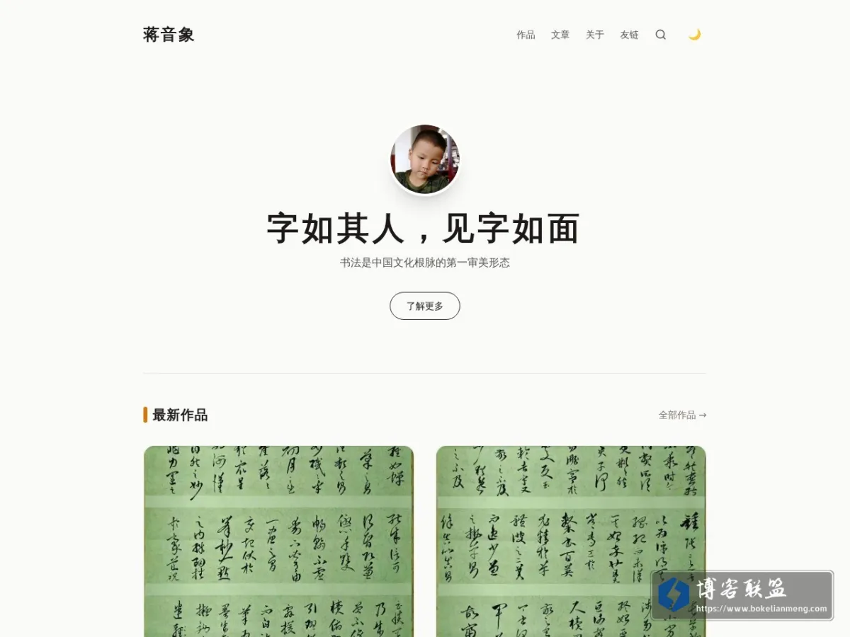 蒋音象 - 以文会友，以友辅仁 的网站快照