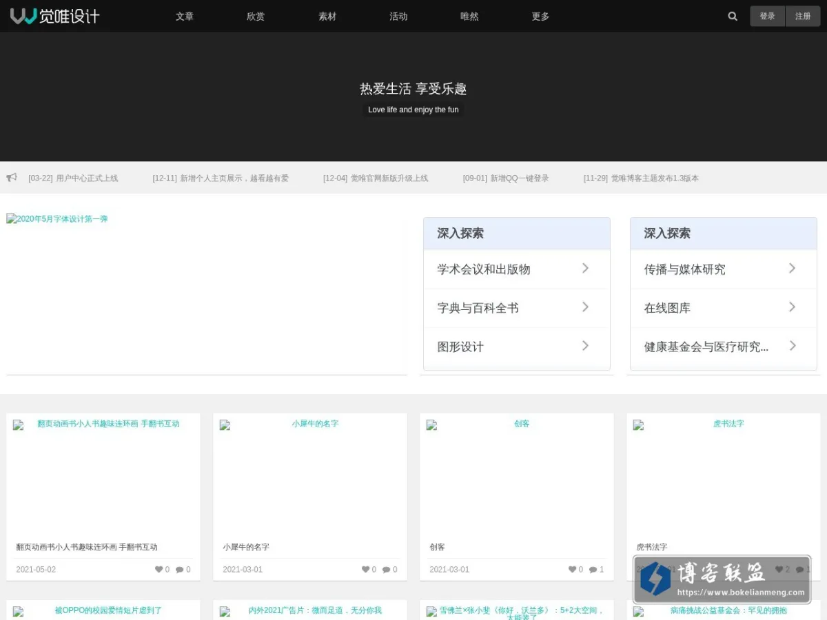 觉唯设计_用户体验设计分享平台 的网站快照