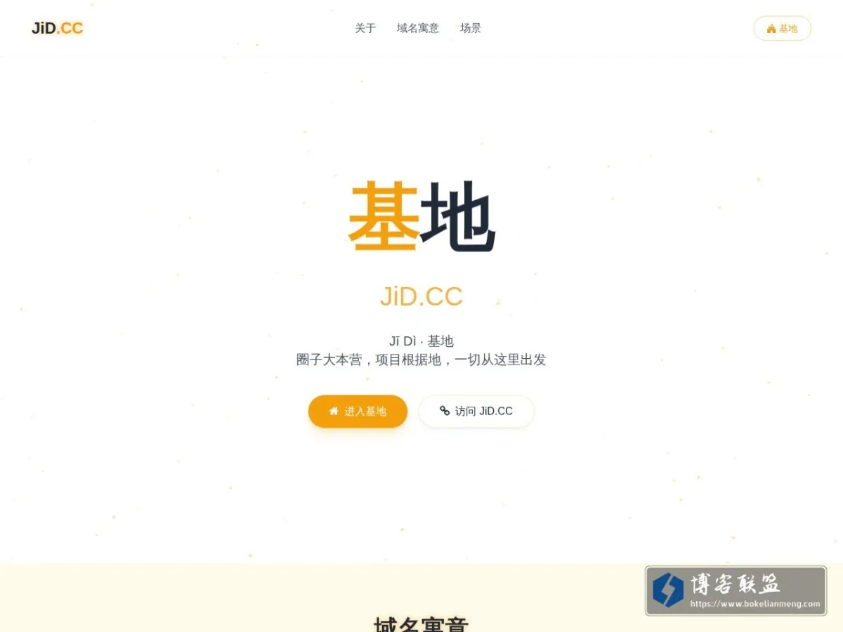 JiD.cc 的网站快照