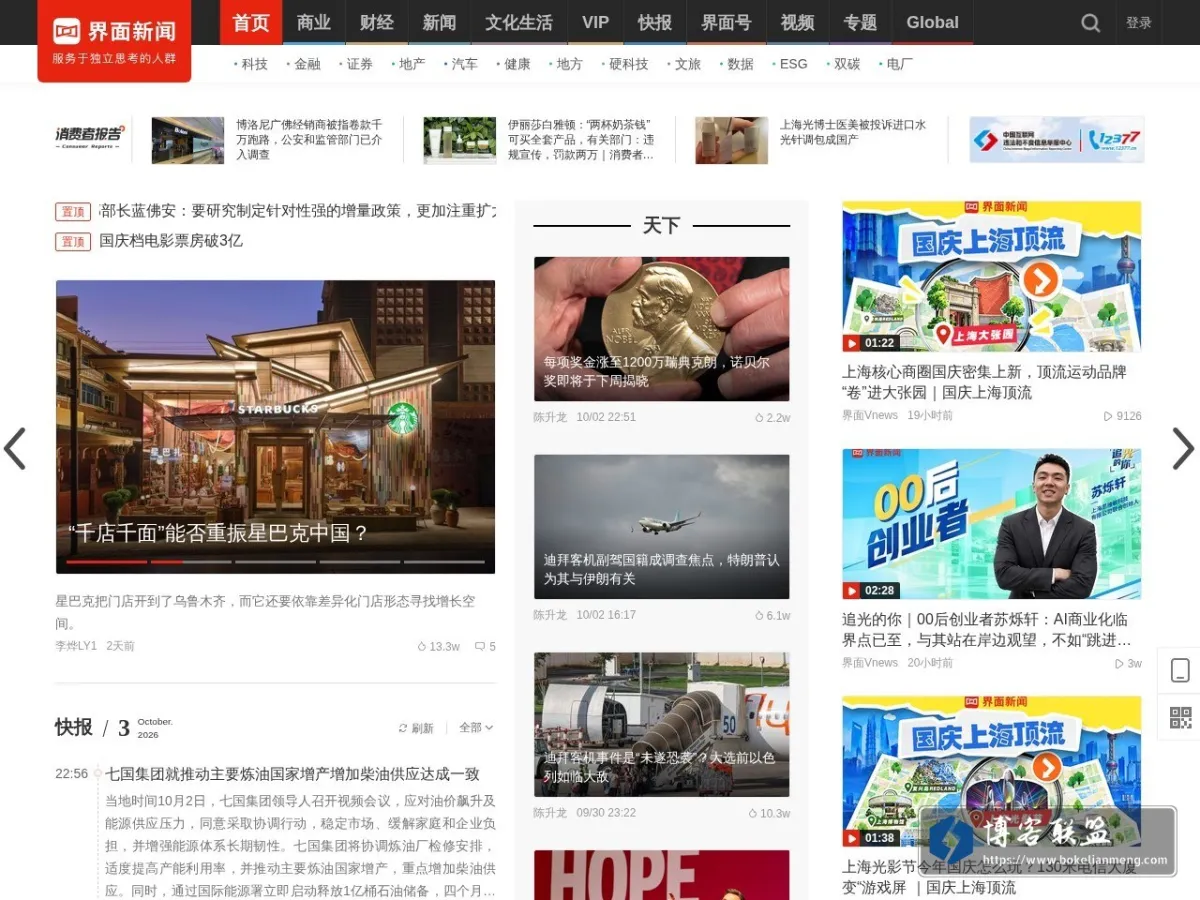 界面新闻 的网站快照