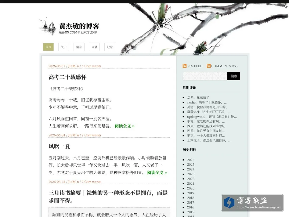黄杰敏的博客 的网站快照