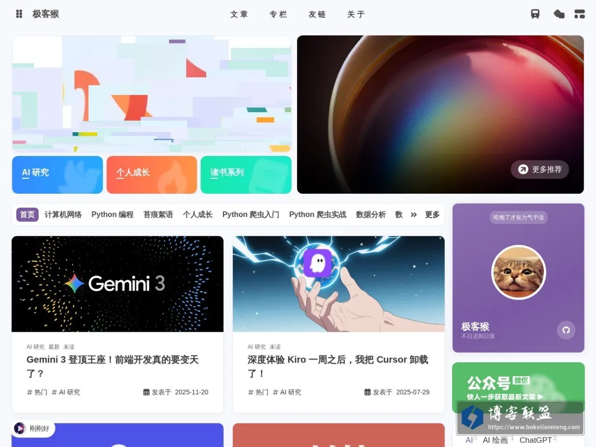 极客猴 的网站快照