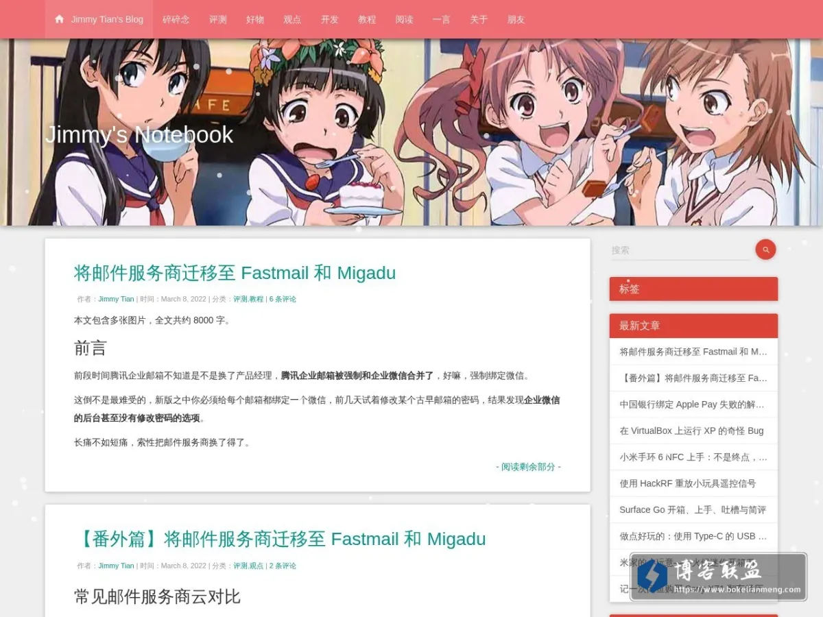 Jimmy Tian's Blog 的网站快照