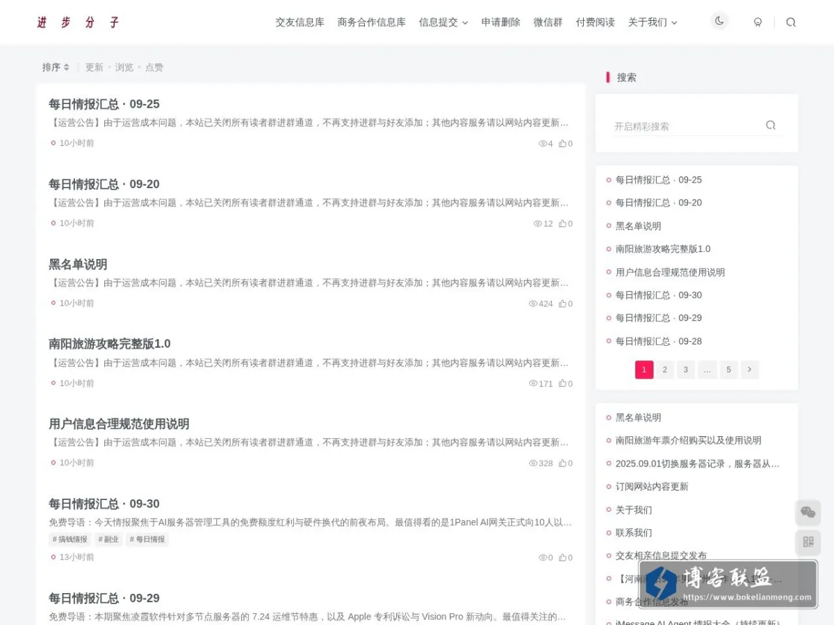进步分子 的网站快照