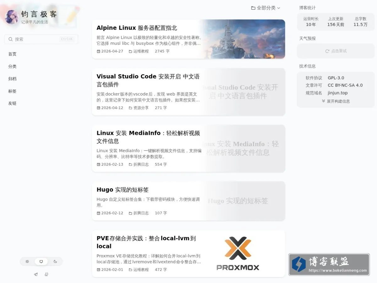 钧言极客 的网站快照