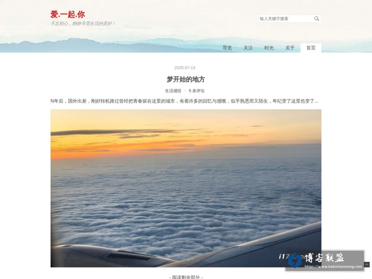 爱.一起.你 的网站快照