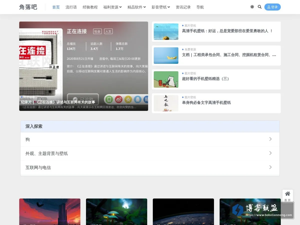角落吧-坚持所热爱的，热爱所坚持的。 的网站快照