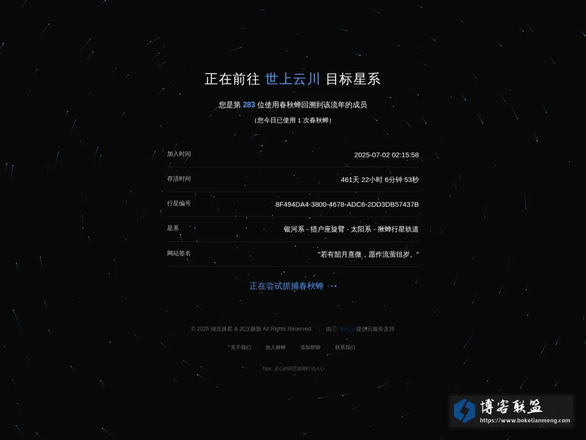 揪蝉-为独立网站建立访问流量连接 的网站快照