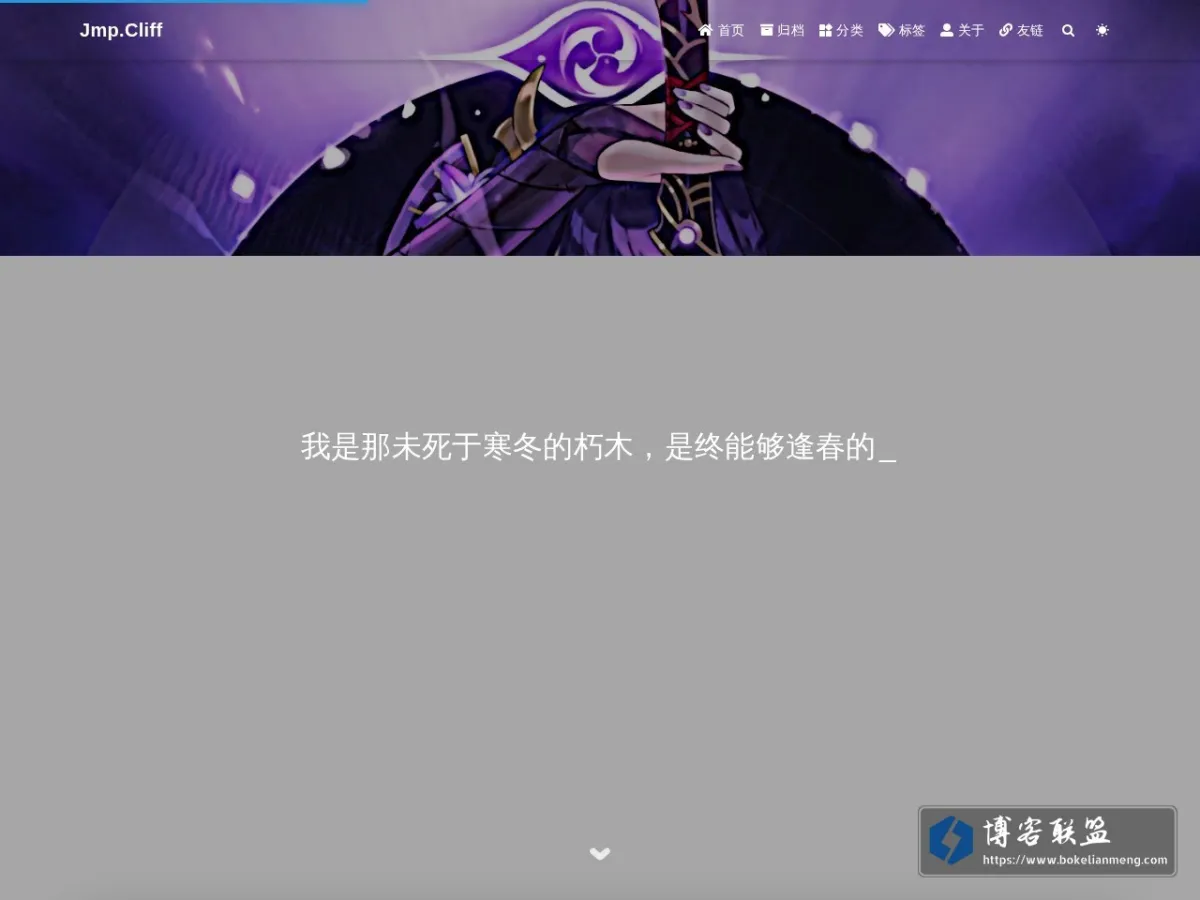 Jmp.Cliff's Blog 的网站快照