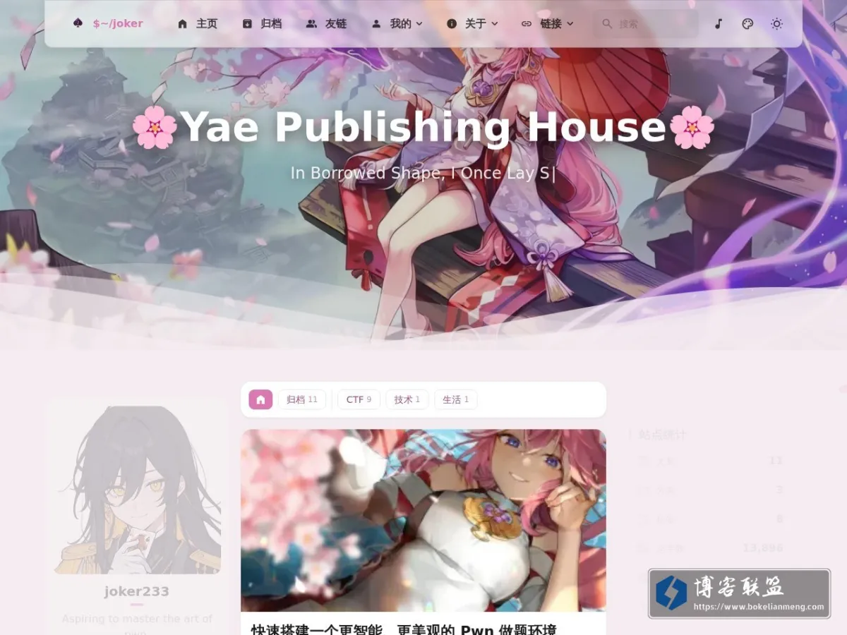 Joker233's Blog 的网站快照