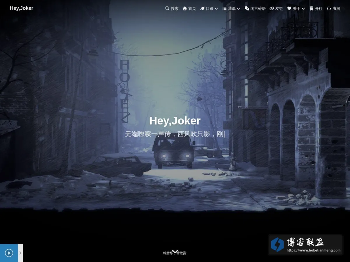 Hey,Joker 的网站快照