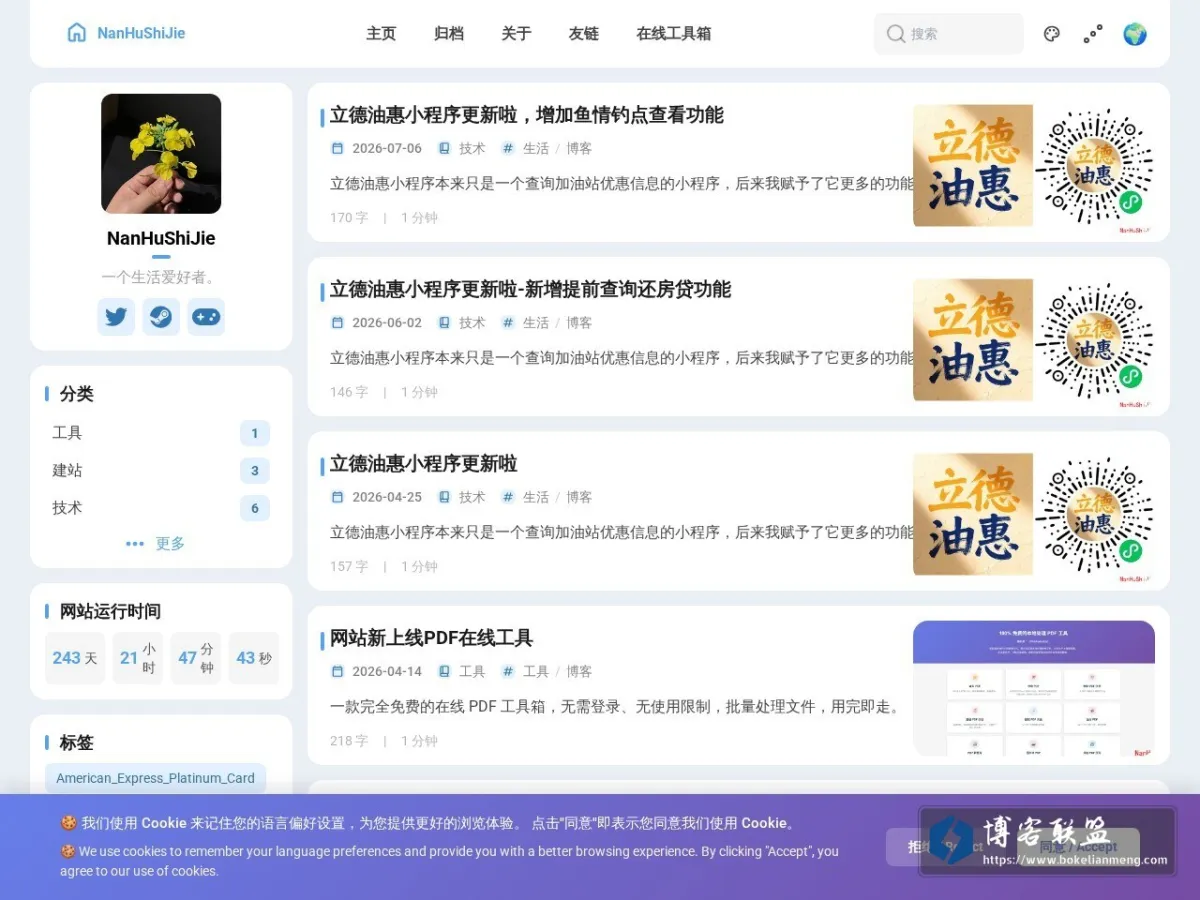 NanHuShiJie 的网站快照