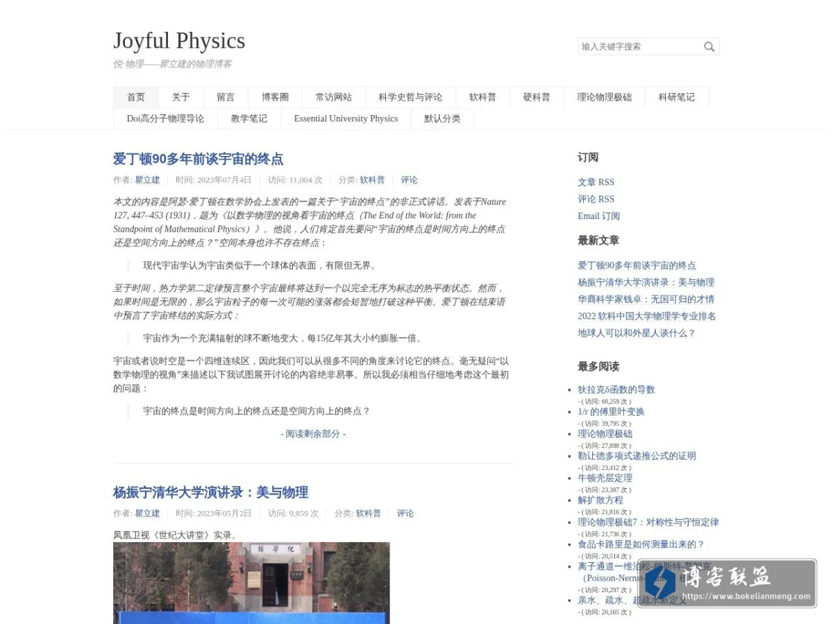 Joyful Physics 的网站快照