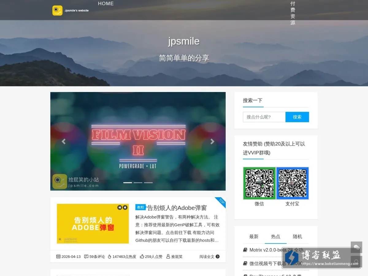 捡屁笑的小站 - 简简单单的分享 的网站快照