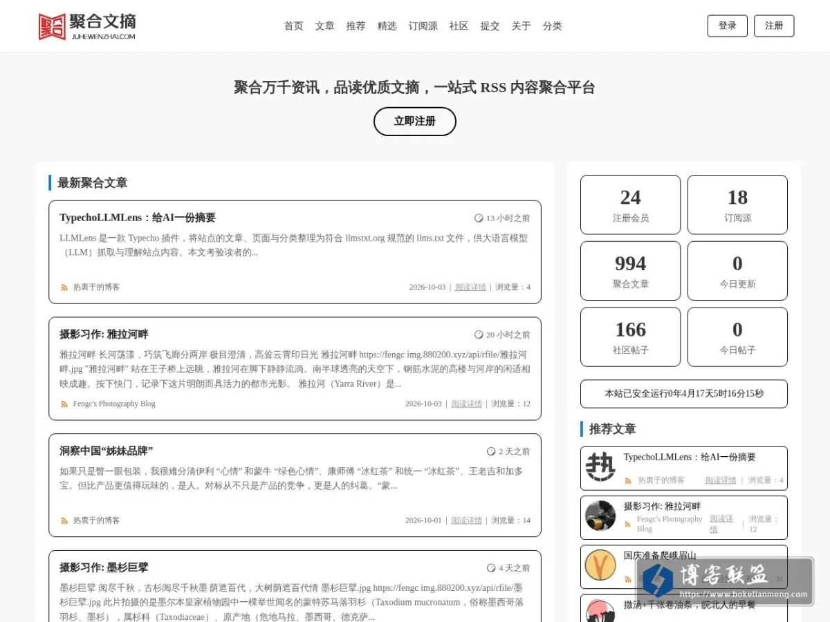 聚合文摘 - 全网内容聚合订阅平台 的网站快照