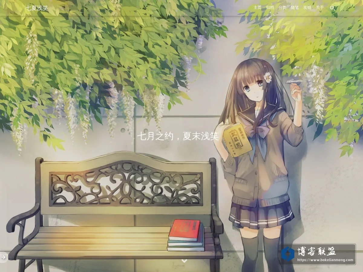 七夏浅笑 的网站快照