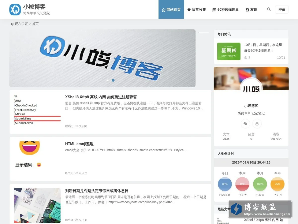 小竣博客 的网站快照