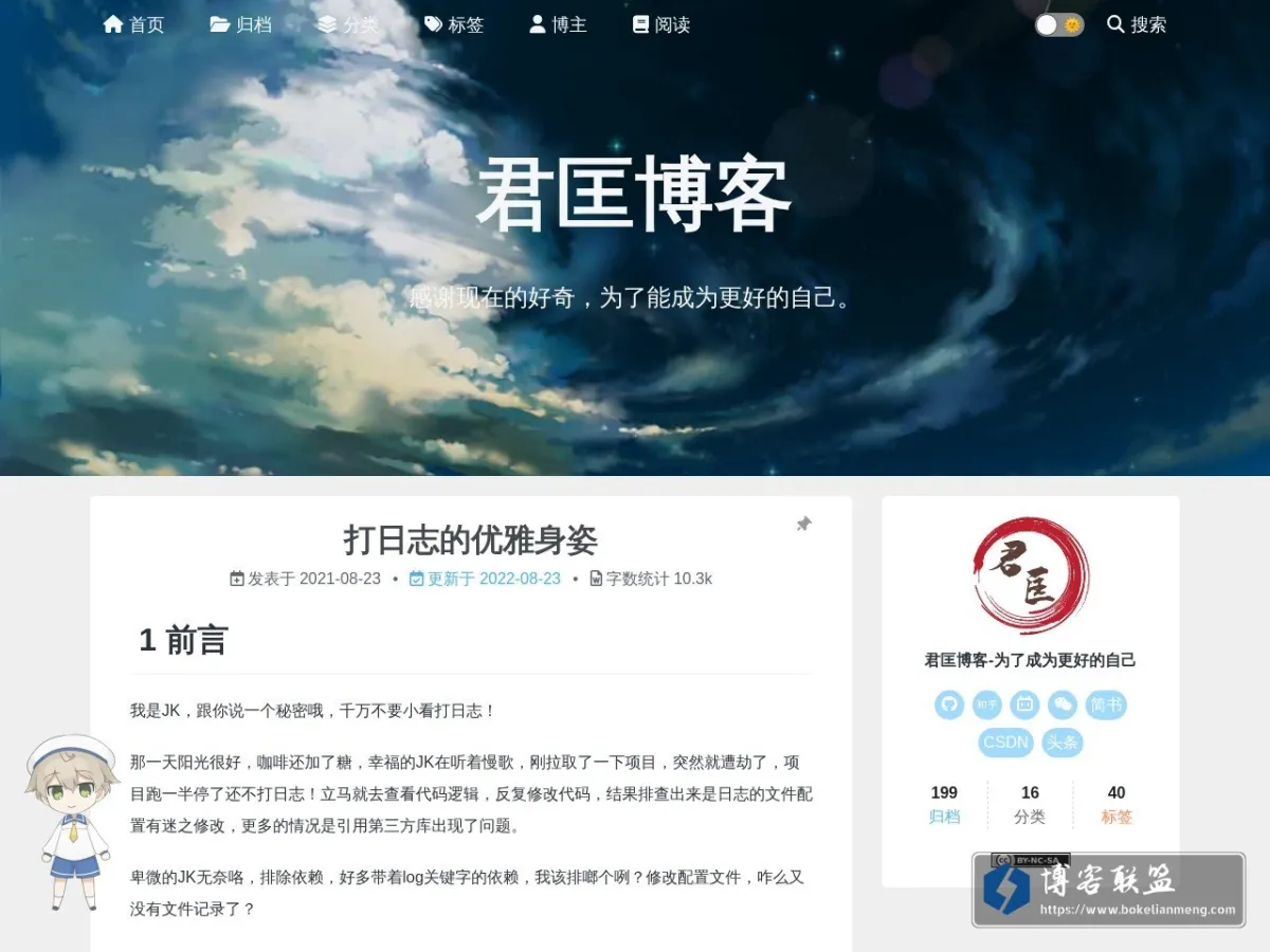 君匡博客 的网站快照