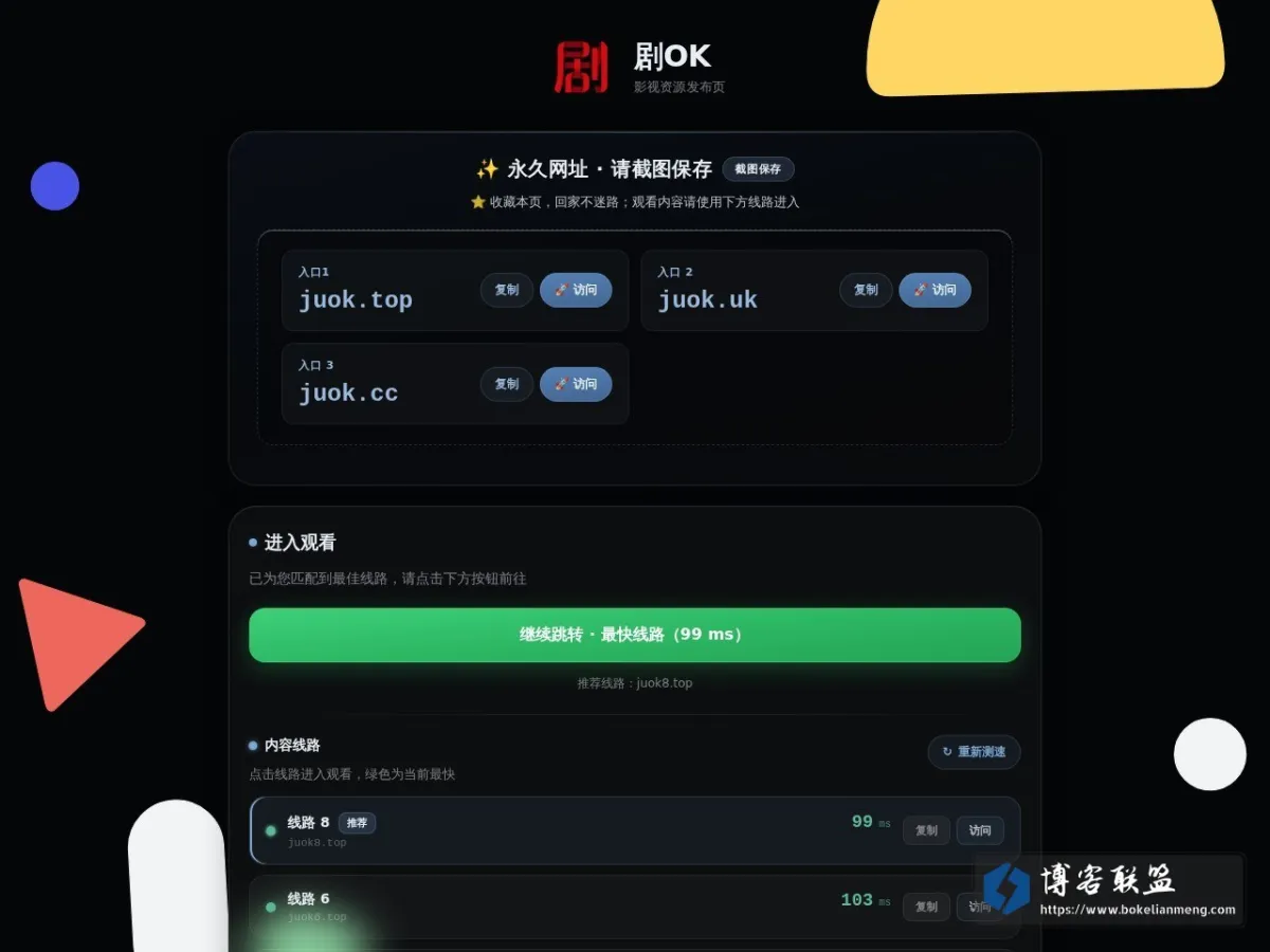 剧OK - 官方地址发布页 的网站快照