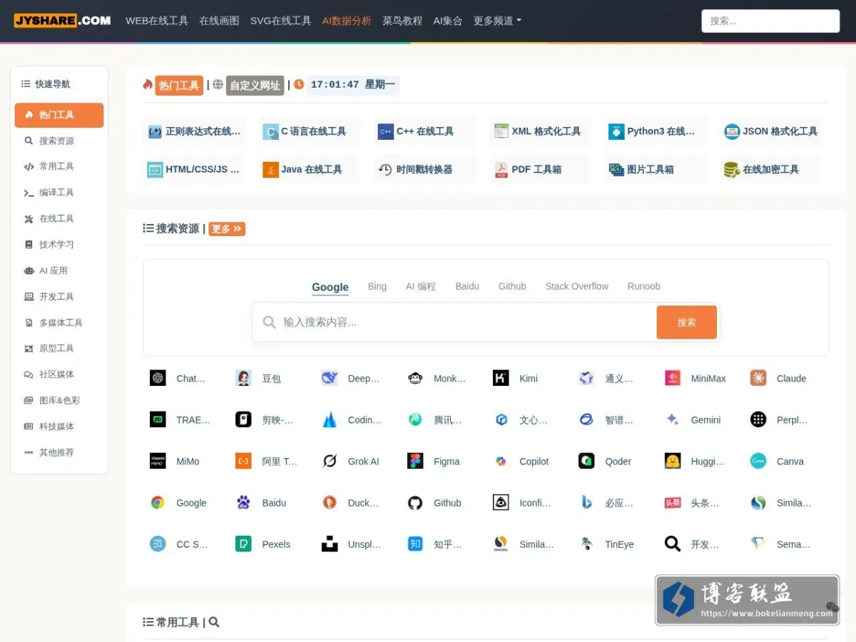 菜鸟工具 - 不止于工具 的网站快照