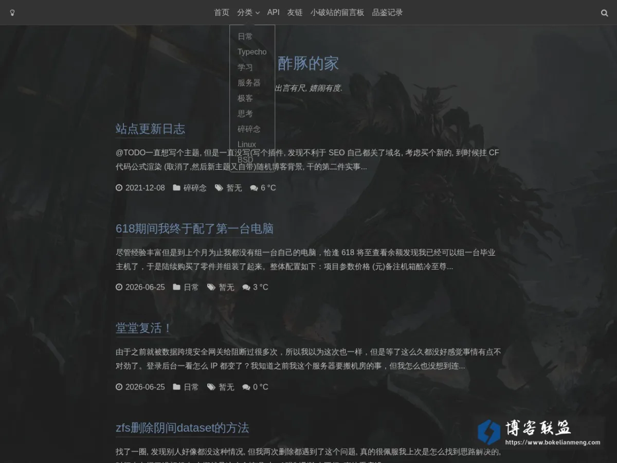 酢豚的家 的网站快照