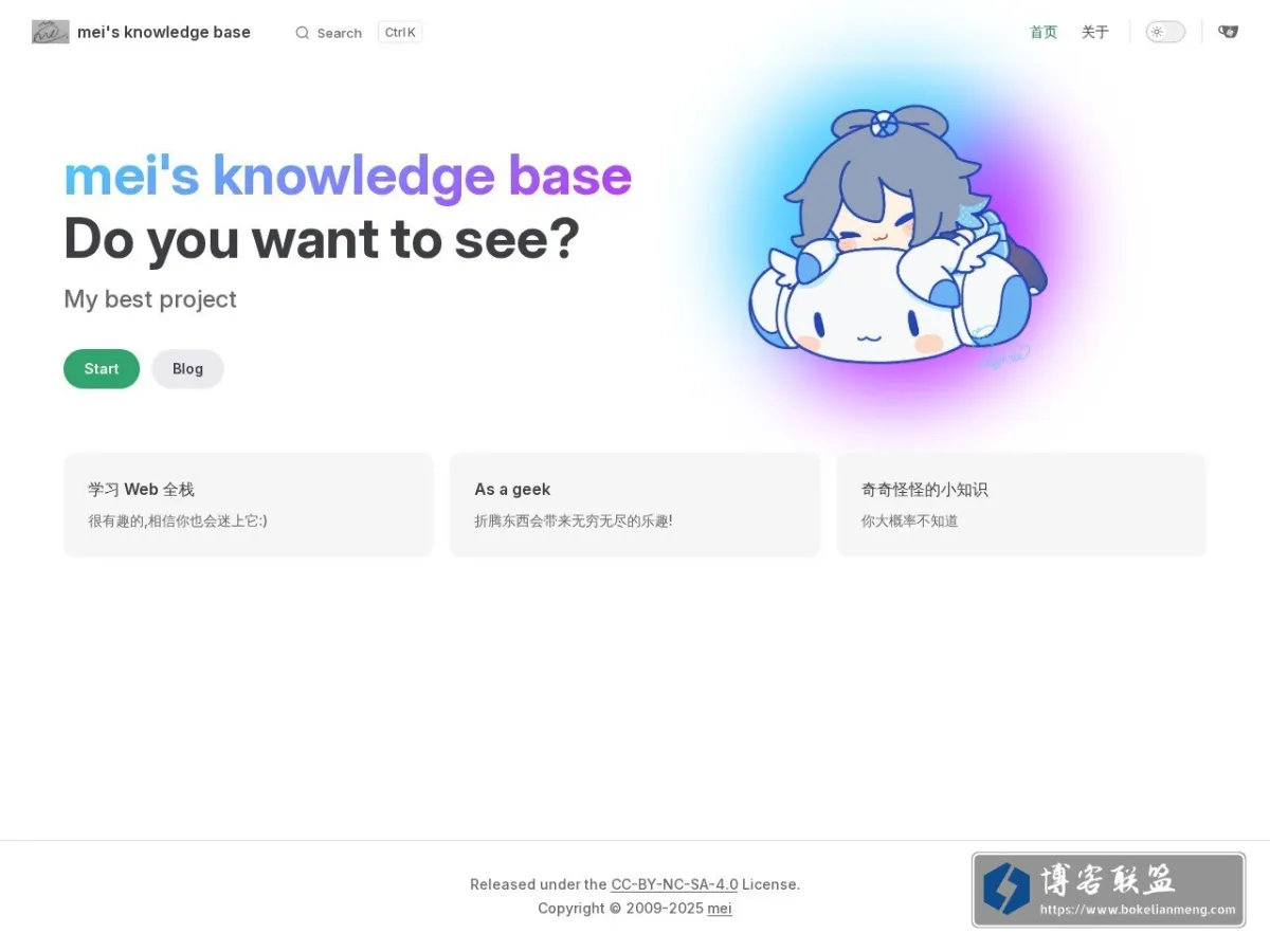 mei's knowledge base 的网站快照