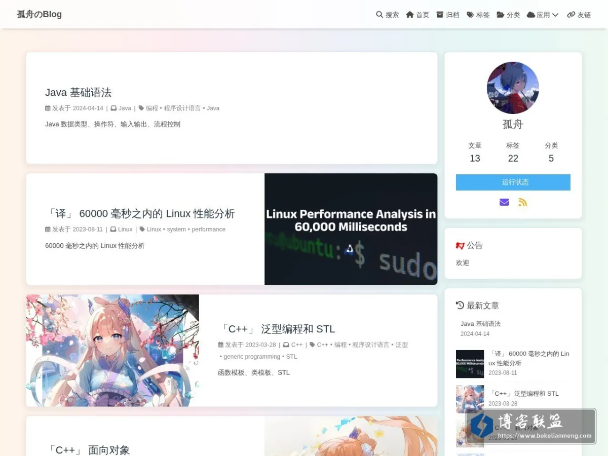 孤舟のBlog 的网站快照
