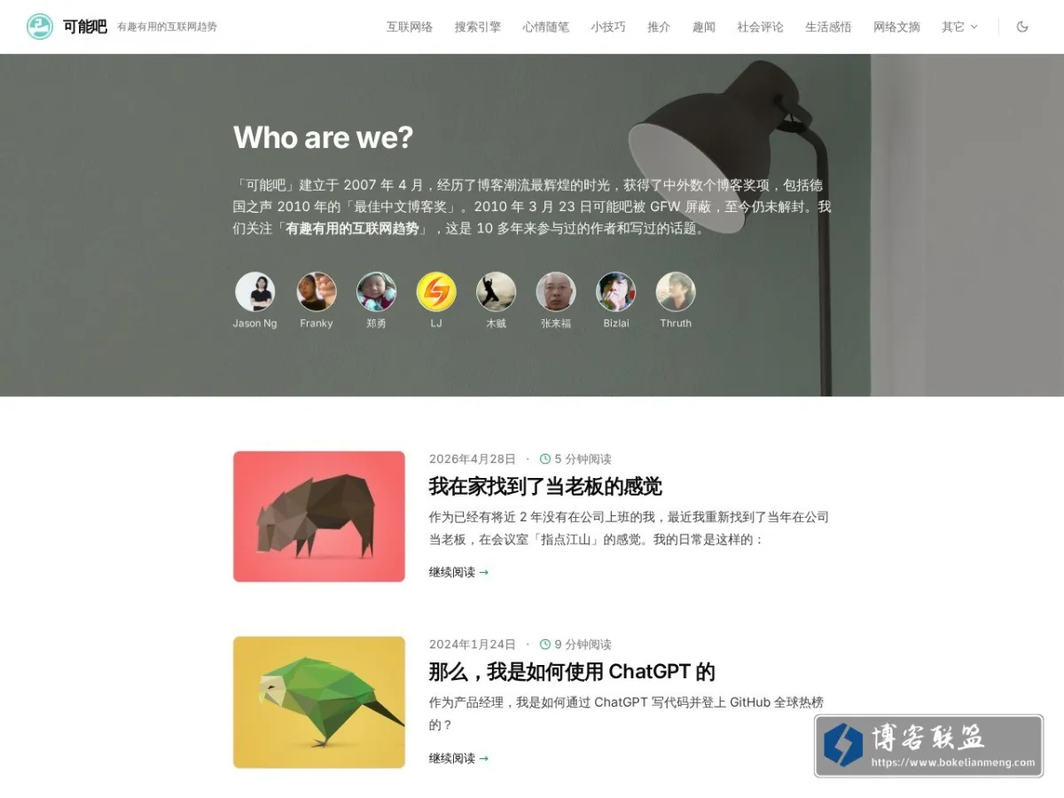 可能吧 的网站快照
