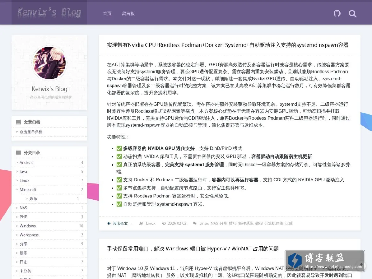 Kenvix's Blog 的网站快照