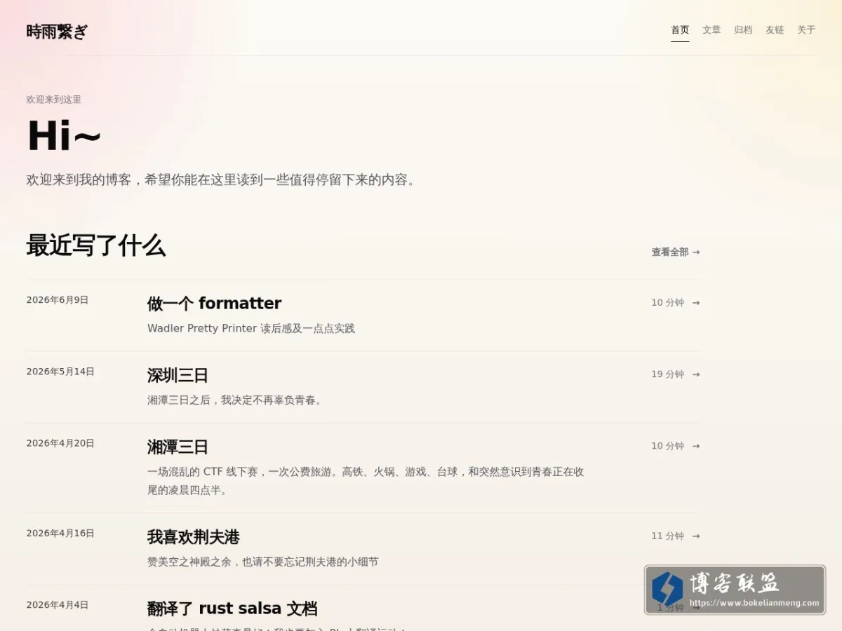 首页 · 時雨繋ぎ 的网站快照