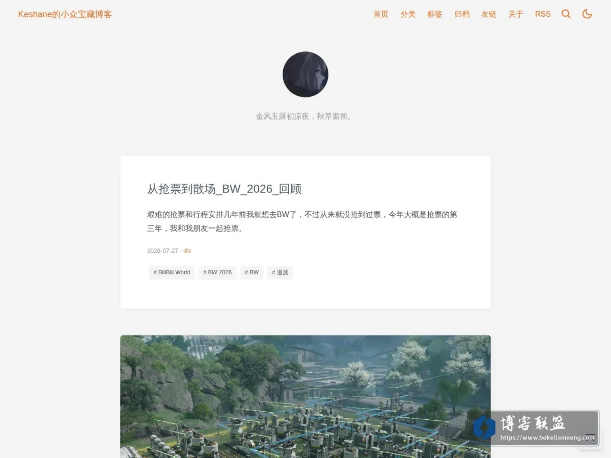 Keshane的小众宝藏博客 的网站快照