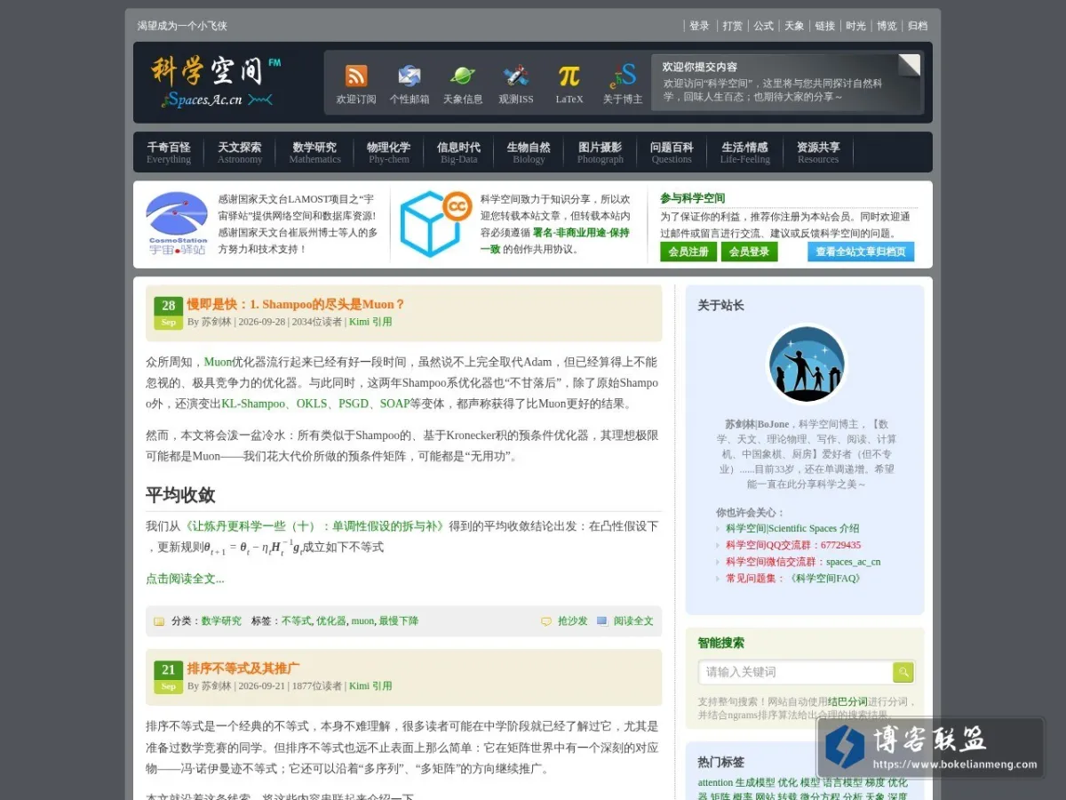 科学空间 的网站快照