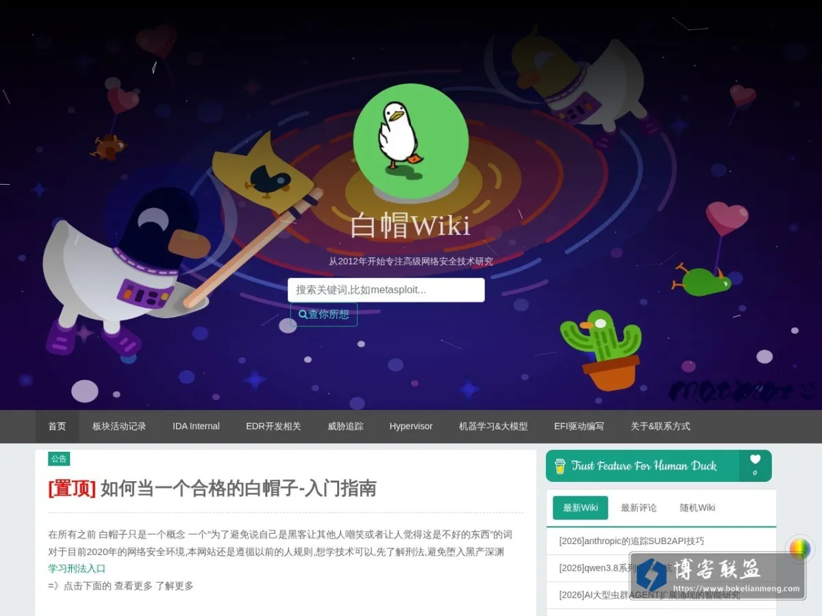 白帽Wiki 的网站快照