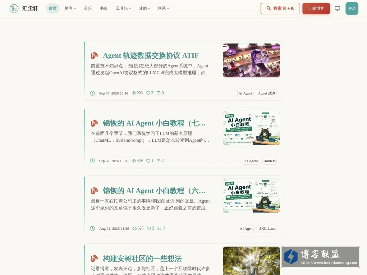 汇尘轩 | 锦恢的博客 的网站快照