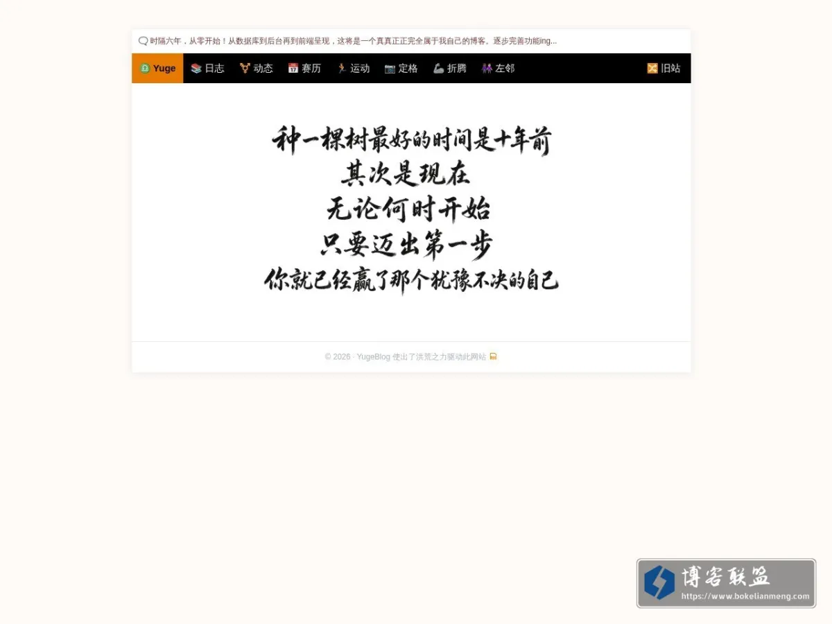 宇哥 - YuBlog 的网站快照