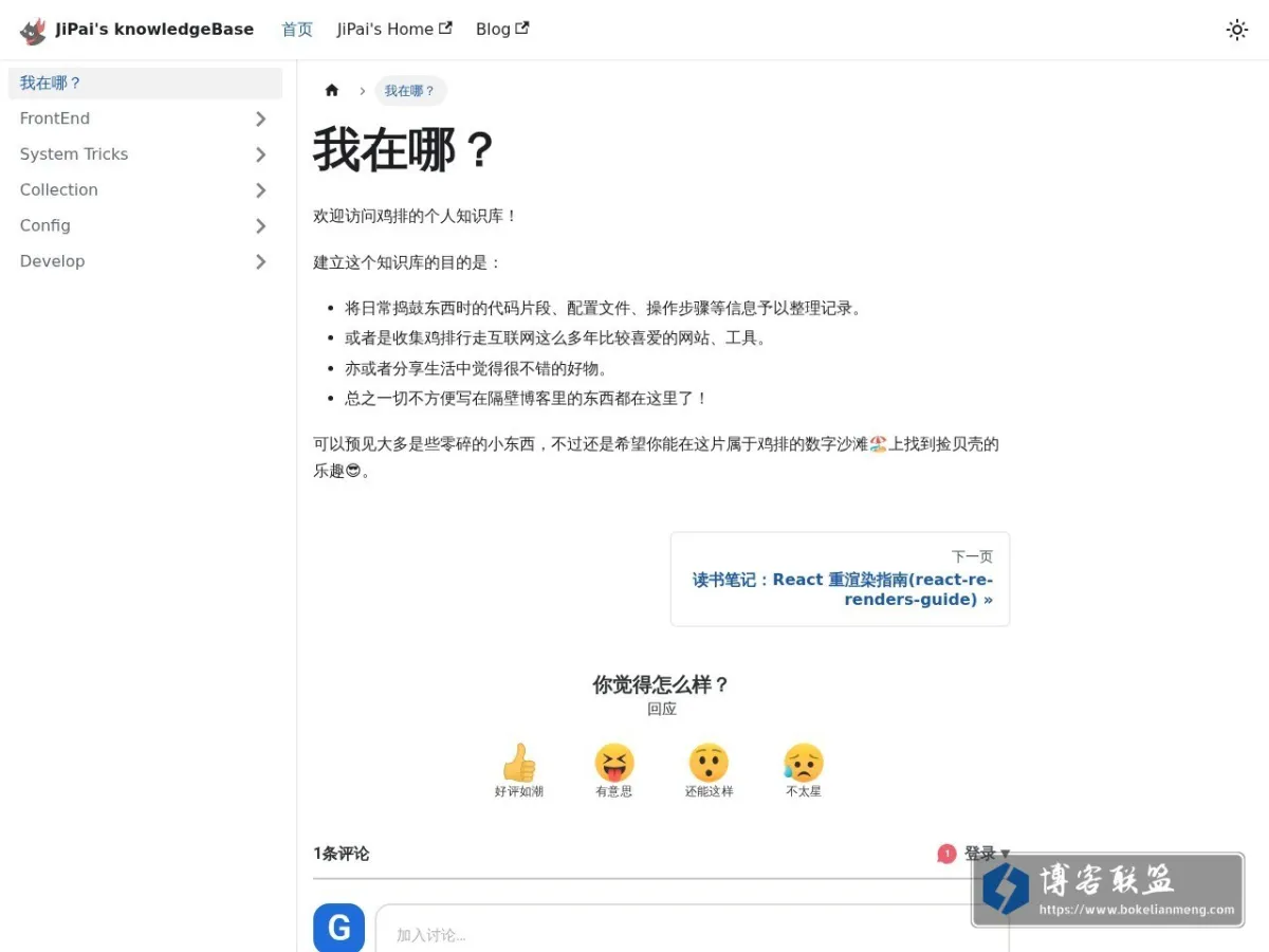 我在哪？ | JiPai Knowledgebase 的网站快照