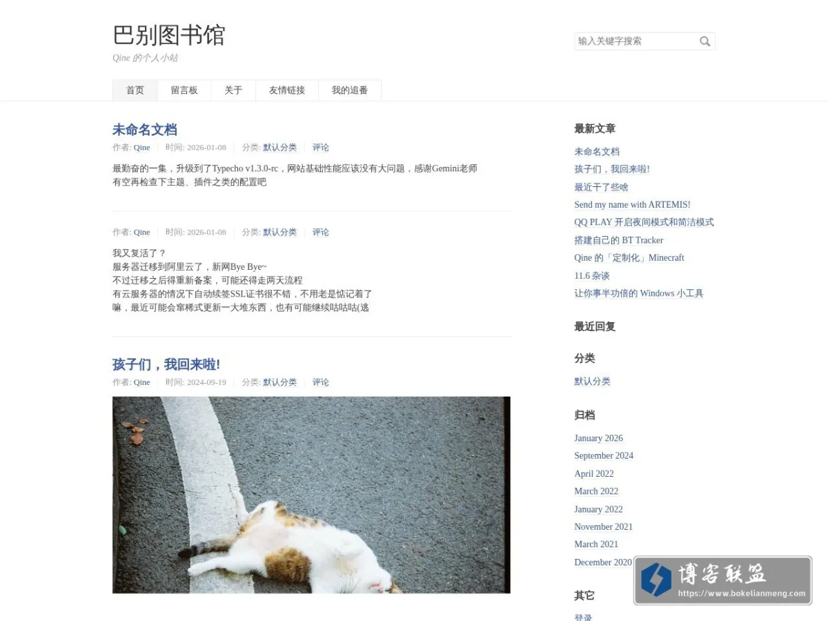巴别图书馆 的网站快照