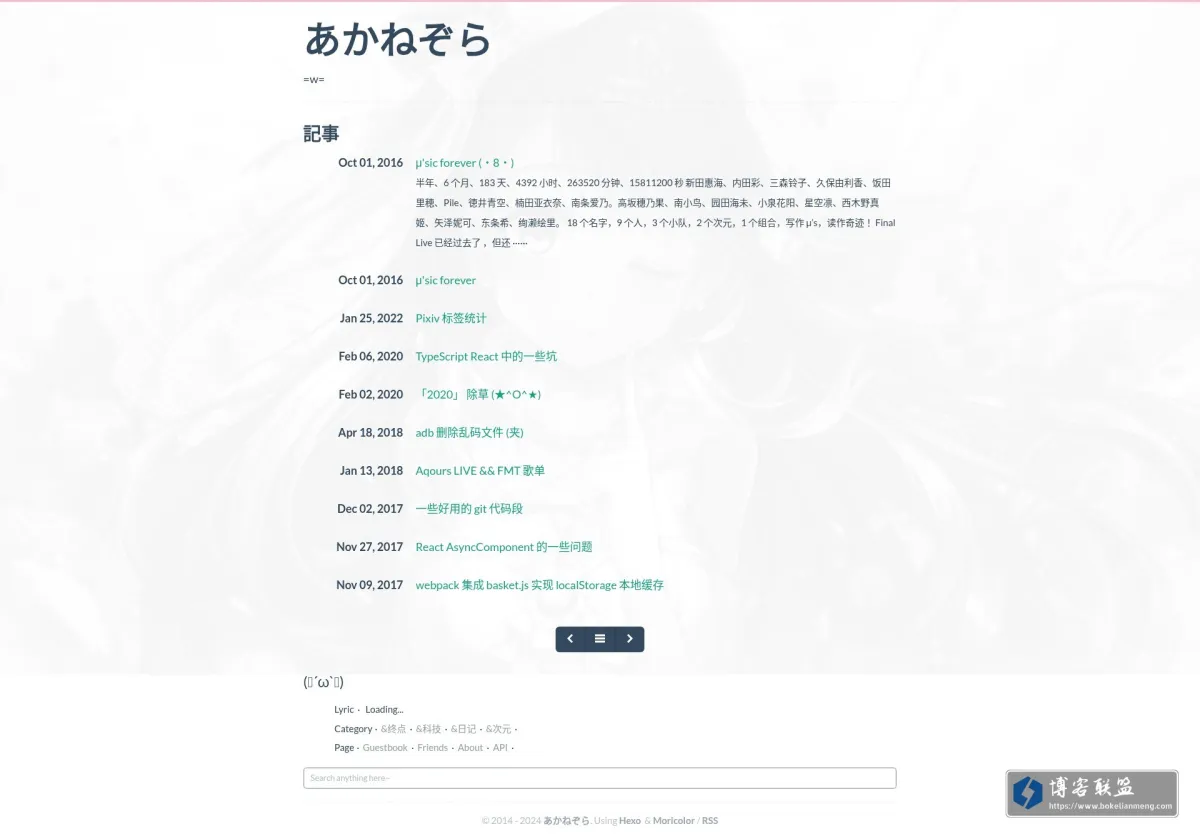 あかねぞら 的网站快照