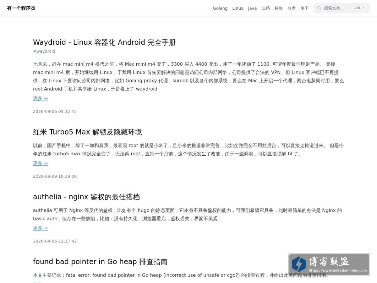 全栈之旅 的网站快照