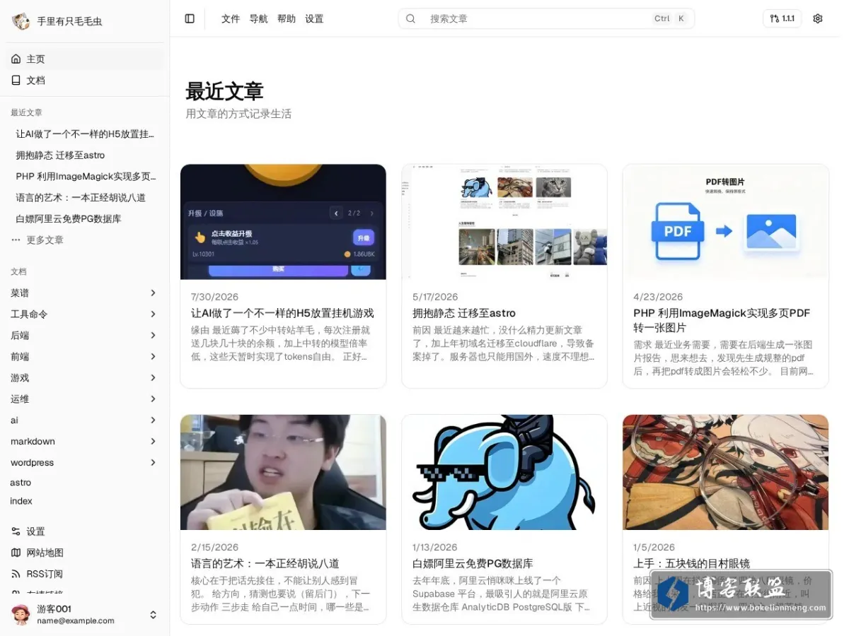 手里有只毛毛虫 的网站快照