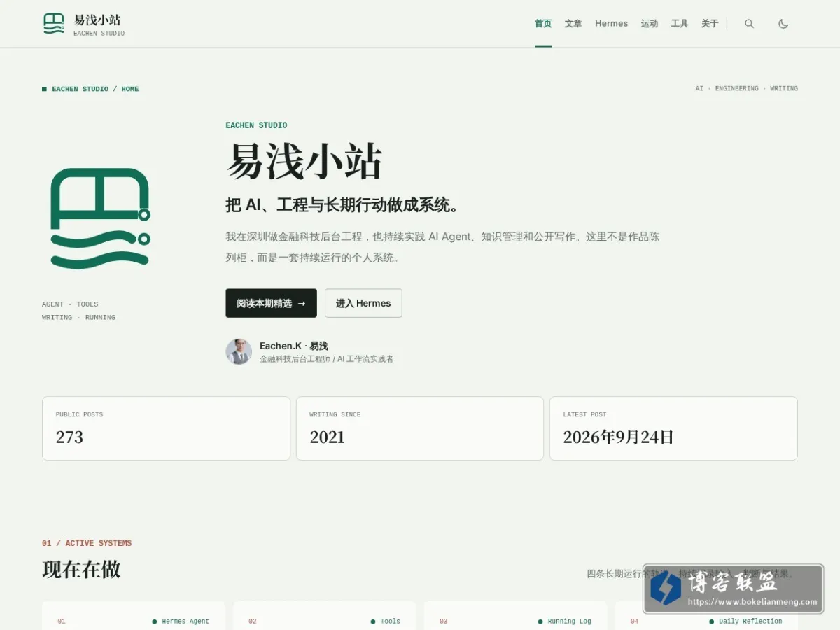 易浅小站 的网站快照