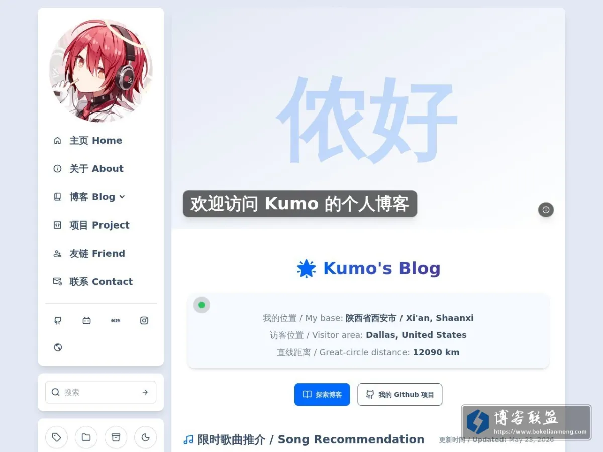 Home - Kumo's Blog 的网站快照