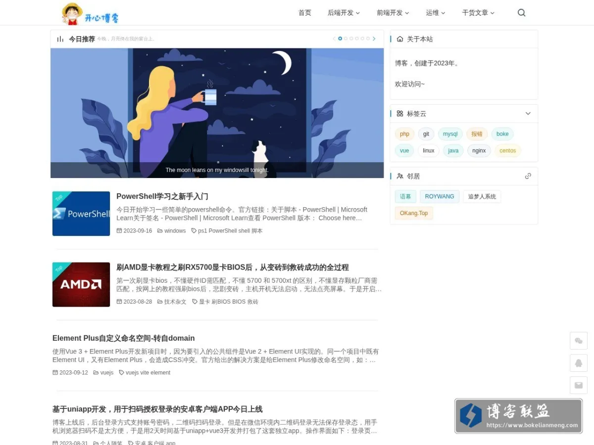 开心博客 - Day Day Coding, Day Day Happy! 的网站快照