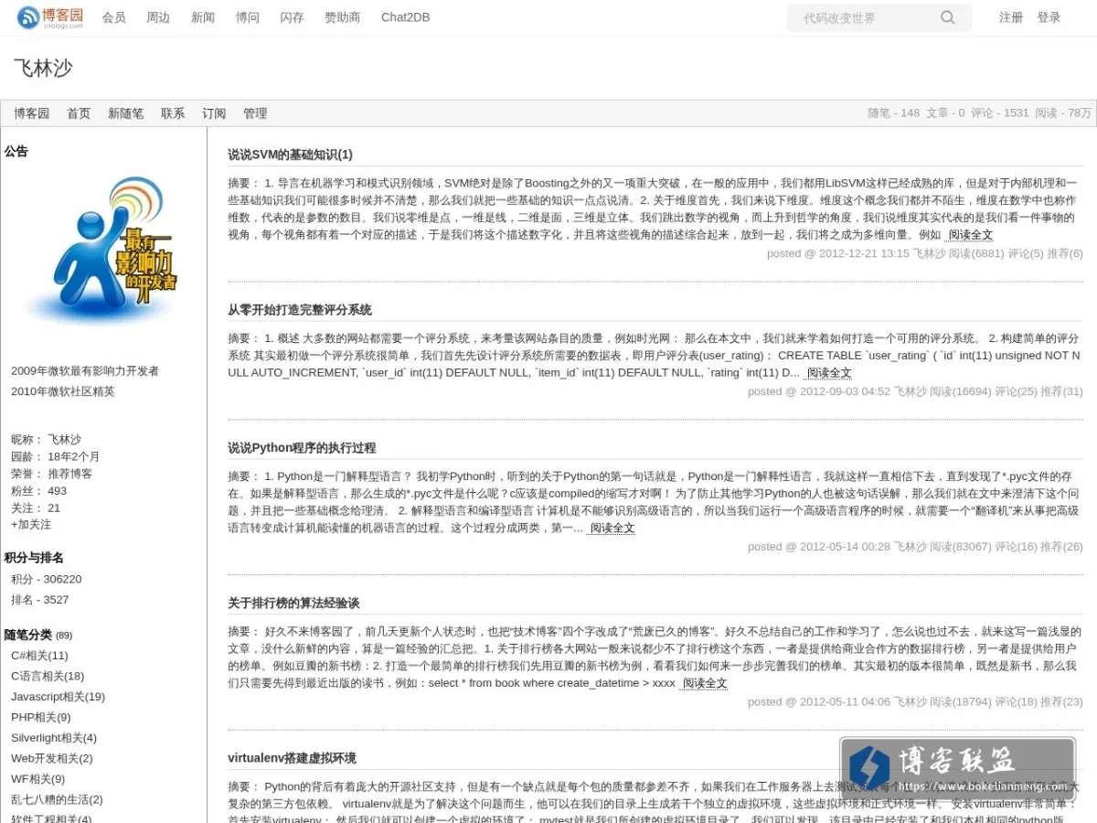 飞林沙 - 博客园 的网站快照